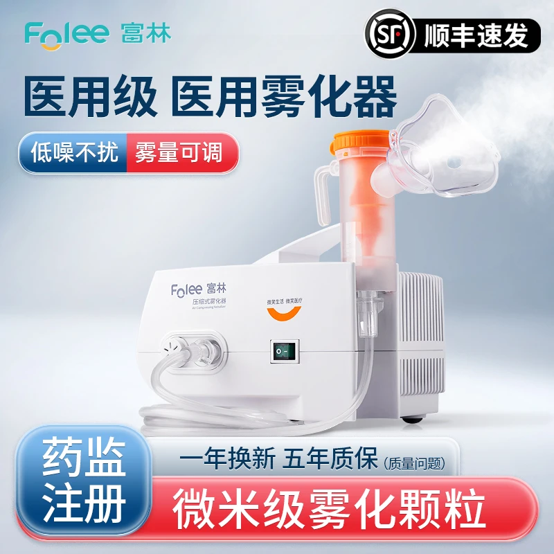 Folee/富林压缩式雾化器喷雾吸入器家用儿童雾化机医用雾化机器