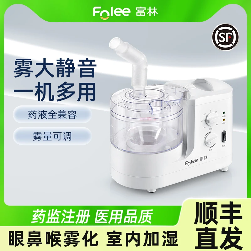 Folee/富林超声雾化器成人儿童家用口吸雾化机医用便携式雾化机器