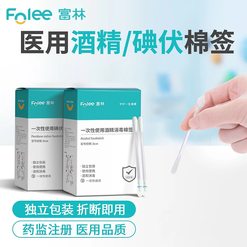 Folee/富林一次性使用酒精消毒棉签医用棉棒清洁无菌家用独立包装