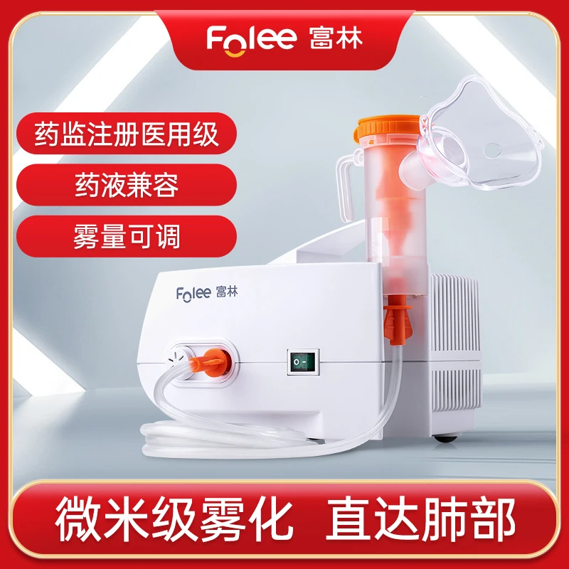 Folee/富林压缩式雾化器儿童家用雾化机器医用成人便携式雾化机