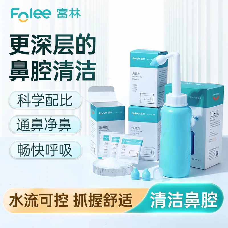 Folee/富林冲鼻洗鼻器家用鼻腔冲洗神器生理性盐水洗鼻子喷冲鼻壶