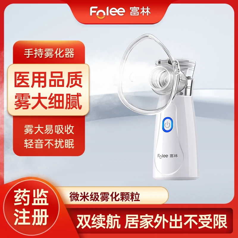 Folee/富林医用微网雾化器儿童家用小型便携式超声医用手持雾化器