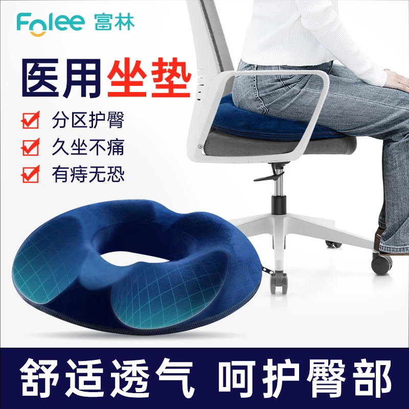 Folee/富林人体定位垫坐垫男士屁股垫办公室久坐记忆棉尾椎减压产妇侧切中空透气术后孕妇减压