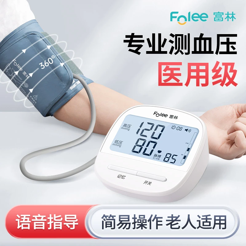 Folee/富林臂式电子血压计医用智能自动语音播报血压测压仪家用老人大屏背光便携精准测量量血压仪器高血压心率监测一键测压血压表