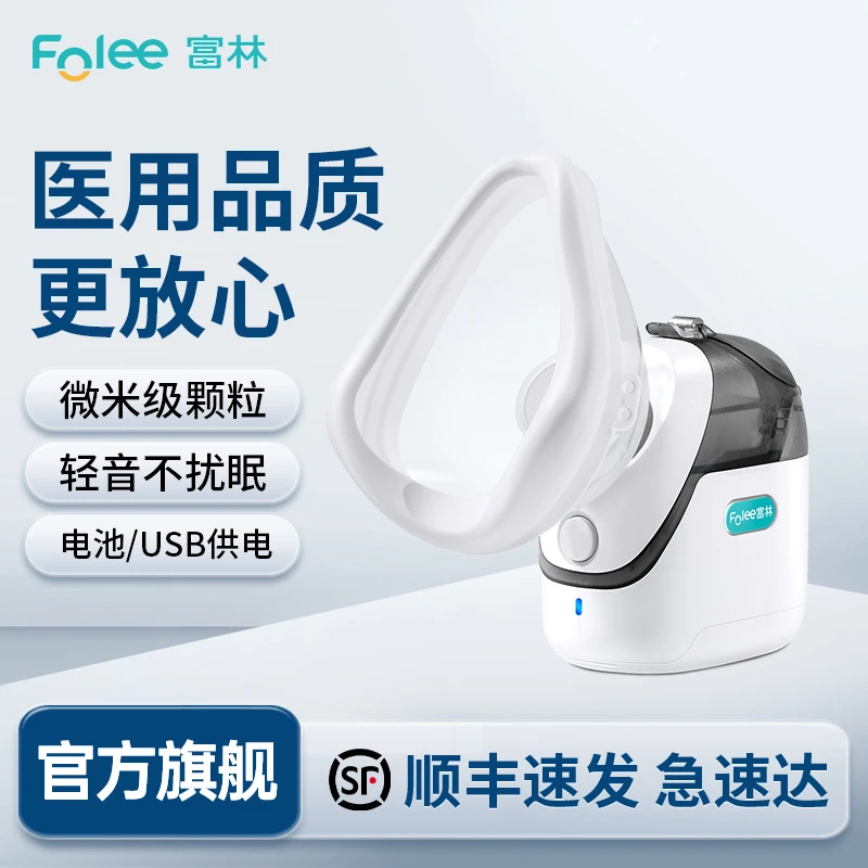 Folee/富林医用微网雾化器家用儿童婴幼儿手持雾化机器便携式零感静音医疗超声成人小儿吸入式雾化理疗机小型微米颗粒雾量可调