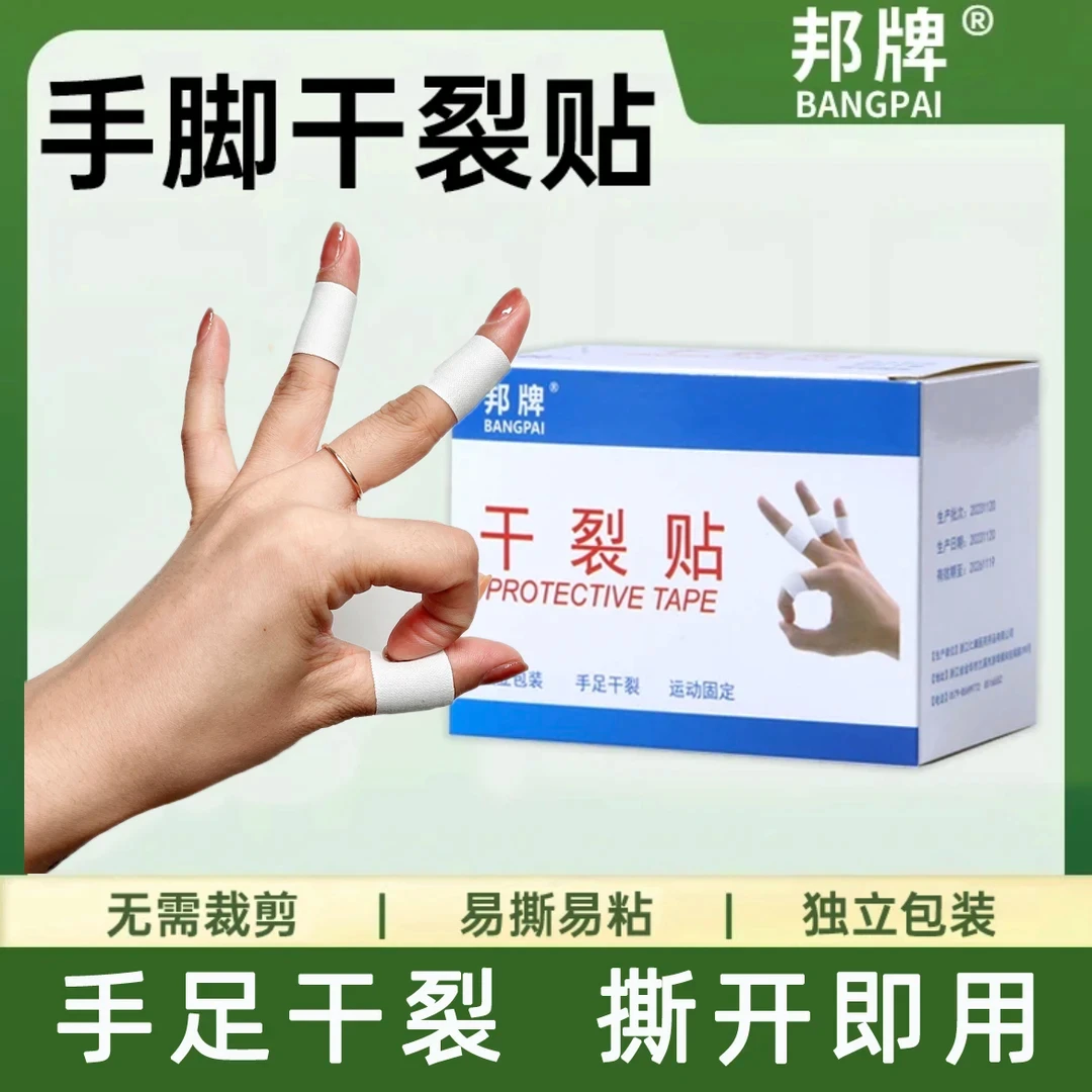 秋冬干裂贴透气高弹粘性皮肤皲裂贴脚贴手足干裂耐磨干裂贴脚干