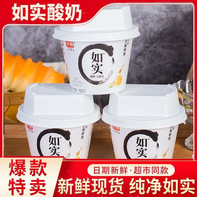 光明如实酸奶135g*12杯装酸奶原味奇亚籽味可选新鲜低温0蔗糖
