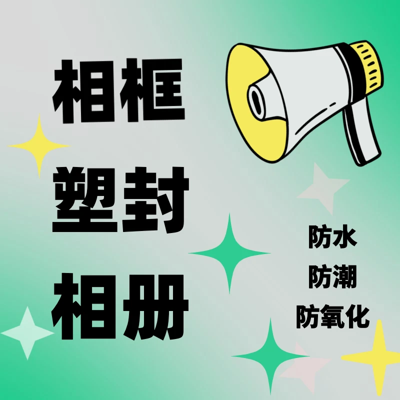 卡册、相框、塑封、相册