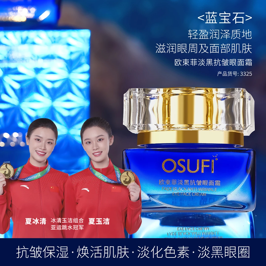 【明星同款】蓝宝石四效合一淡黑抗皱眼面霜祛斑美白滋润提拉紧致