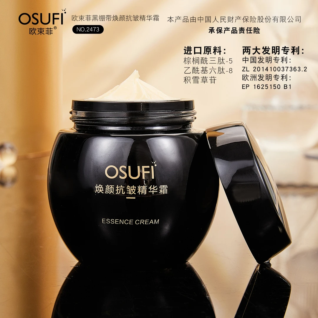 【主播补贴专属】拍一发二欧束菲黑绷带焕颜抗皱面霜紧致淡纹护肤