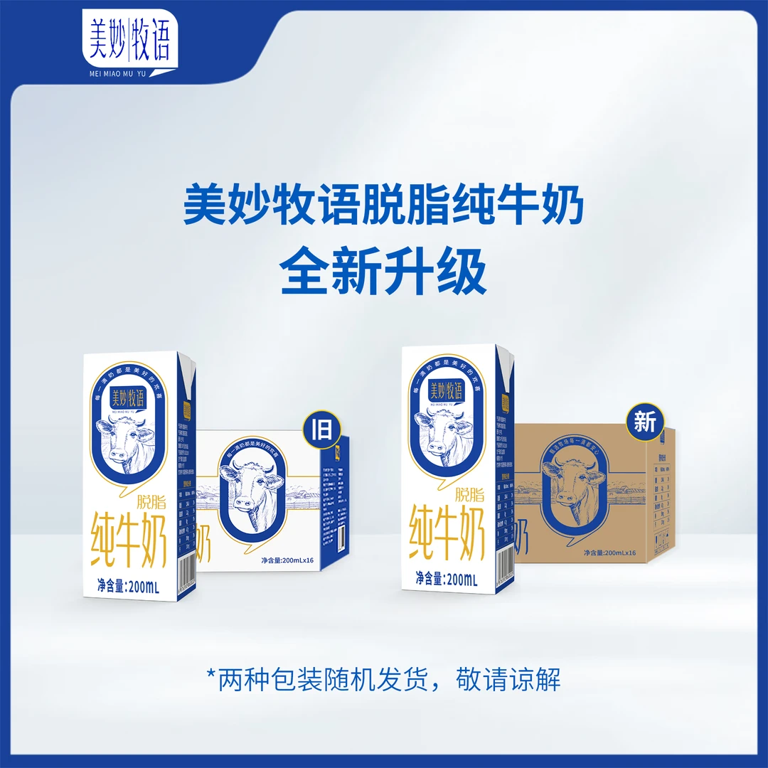美妙牧语纯牛奶原生脱脂纯牛奶200ml*16盒/箱