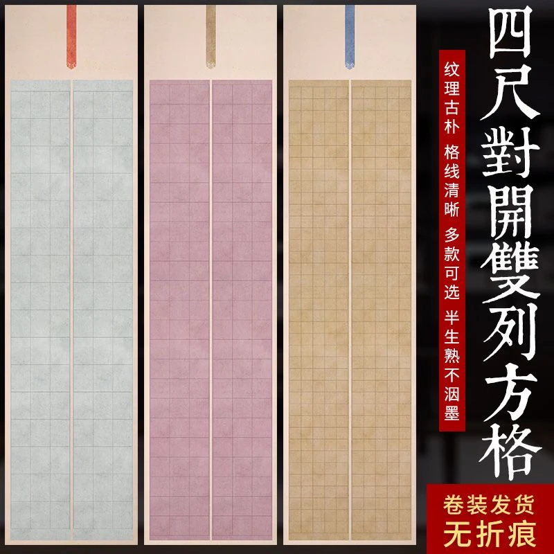 蜡染四尺六尺屏半生熟方格千字文小楷作品纸毛笔书法创作格子宣纸