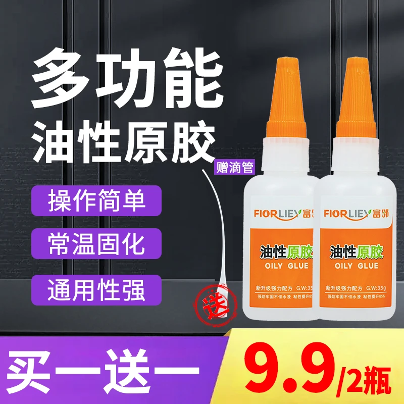 【拍一发二】富邻牌油性胶水补鞋剂粘木头陶瓷强力塑料陶瓷通用胶水