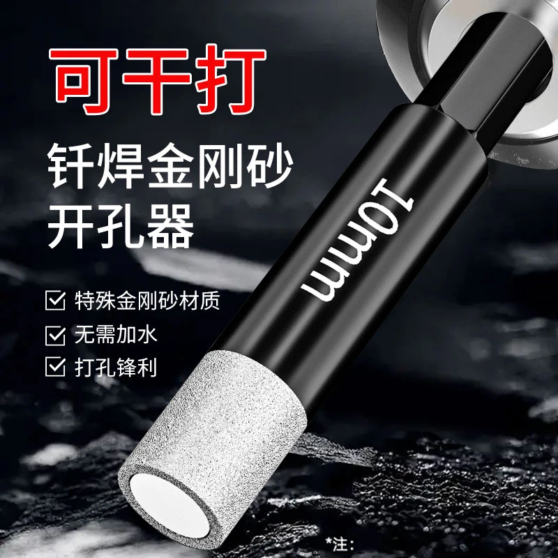 全瓷开孔器砖打孔钎焊钻头玻璃大理石材专用手电钻干打陶瓷花岗岩