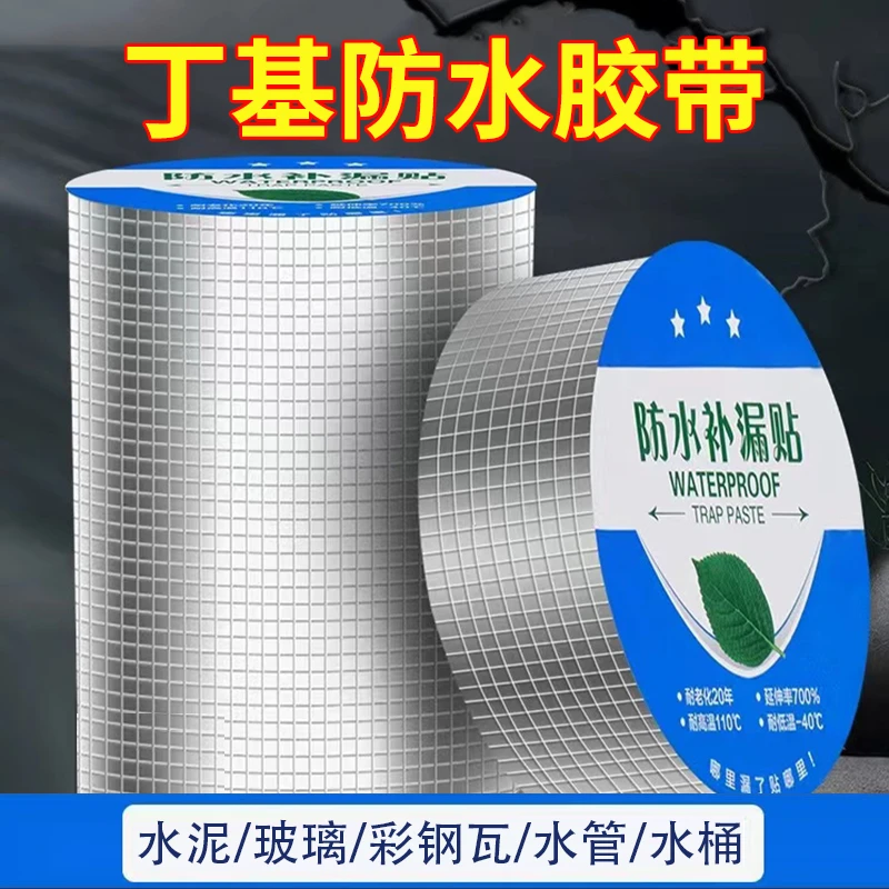 加厚铝箔丁基胶带卷材密封胶带屋顶裂缝水管补漏耐磨耐高温