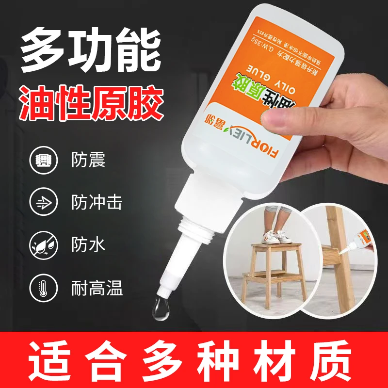【拍一发三】富邻牌油性胶水补鞋剂粘木头强力塑料油性原胶胶水