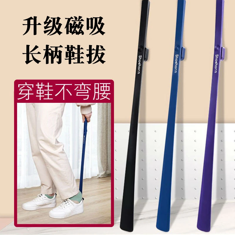 长款磁吸鞋拔家用提鞋器老人孕妇辅助穿鞋拔子不弯腰加长高档实用