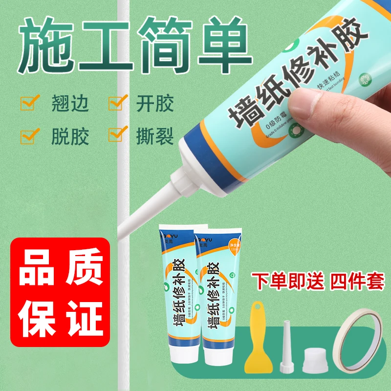 墙纸胶水修补壁纸糯米胶贴墙专用强力脱落粘贴免调家用胶快速粘接