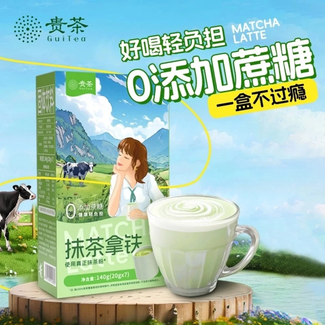 贵茶抹茶拿铁140g（0添加蔗糖）条装便携冲饮奶茶饮料速溶茶饮品茶