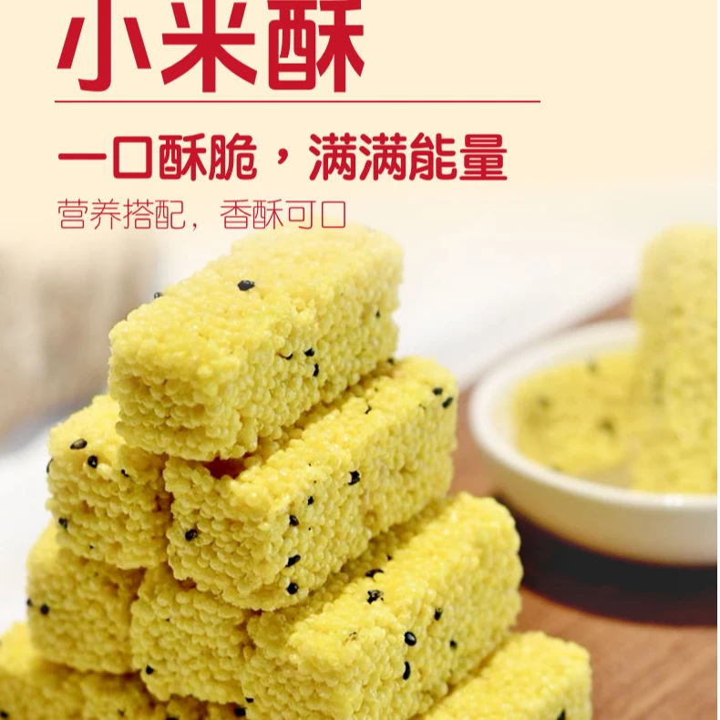 BIRNUKIE/小呆鸟 原味小米酥（非油炸）金黄酥脆 米香浓郁