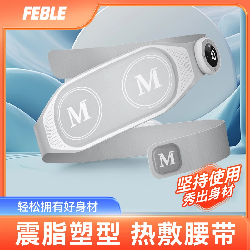 FEBLE塑身腰带健腹护腰热敷暖腰按摩腰带放松便携家用节日送礼