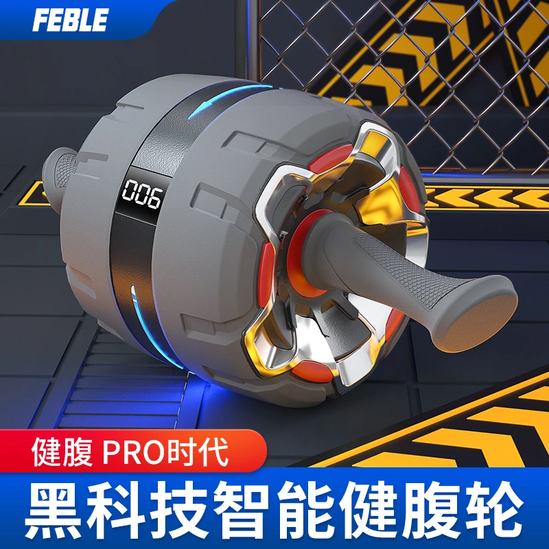 FEBLE智能健腹轮自动回弹男女家用静音环保智能计数