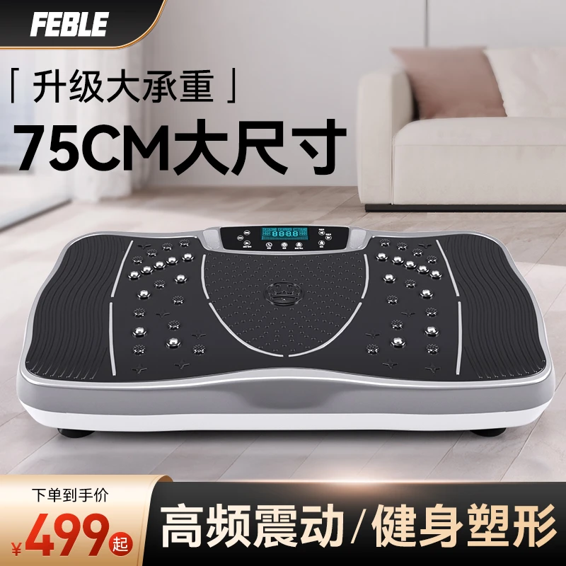 FEBLE律动机大尺寸75CM居家健身懒人锻炼智能抖抖机男女通用美体