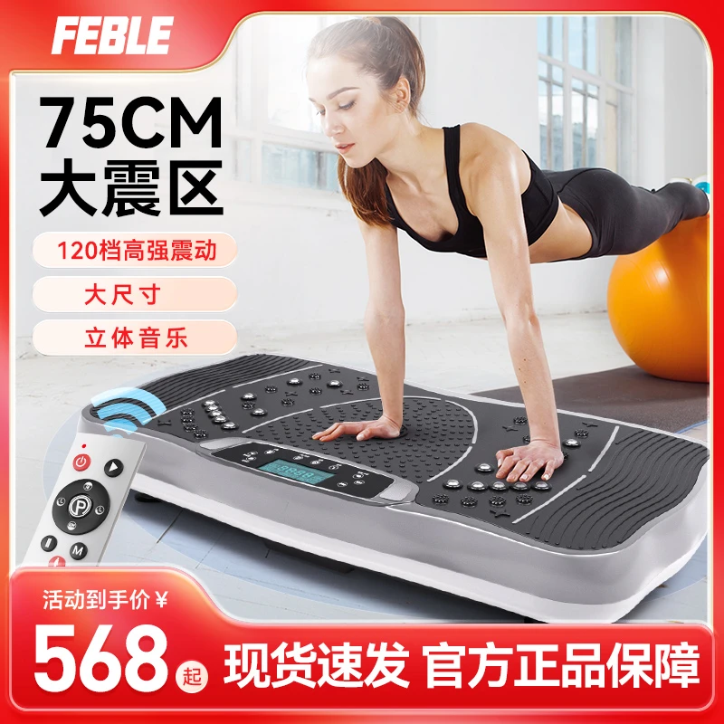 FEBLE律动机大尺寸75CM男女通用居家健身懒人锻炼智能抖抖机运动