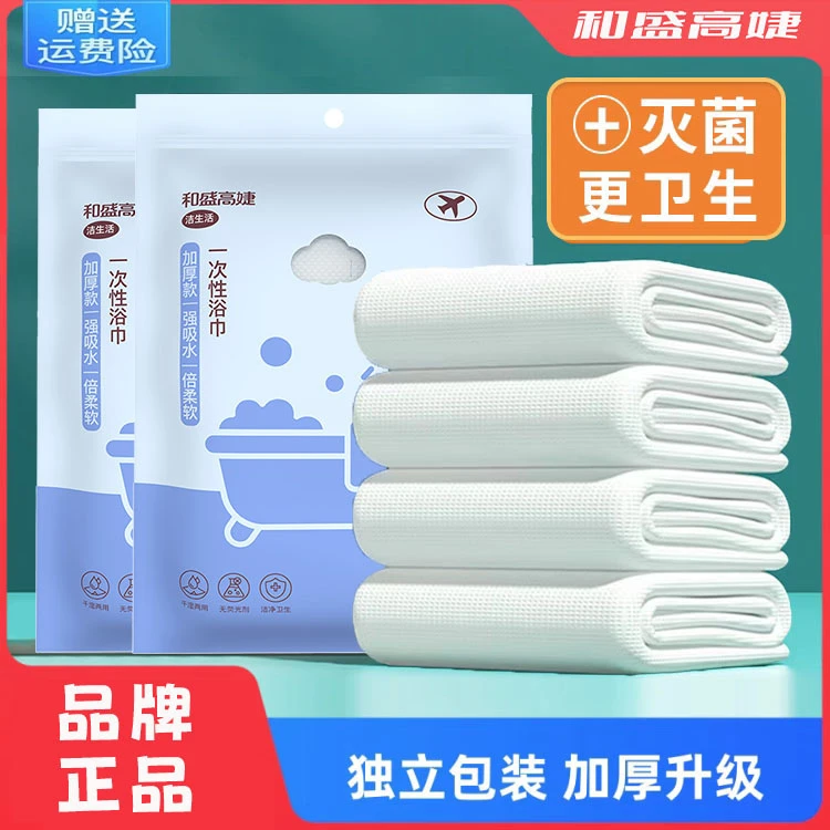 和盛高婕一次性浴巾加大加厚柔软亲肤干湿两用无荧光剂独立装旅行