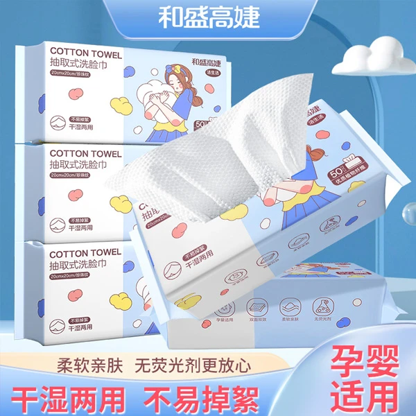 和盛高婕一次性洗脸巾50抽柔软亲肤纯植物两用珍珠纹不掉絮棉柔巾