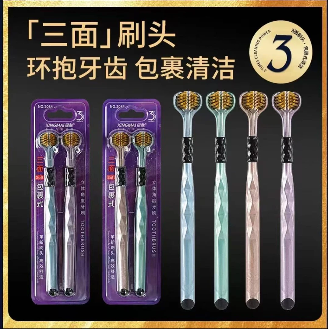 【拍一发二支】成人男女通用三面牙刷3D包裹软毛牙刷(颜色随机)