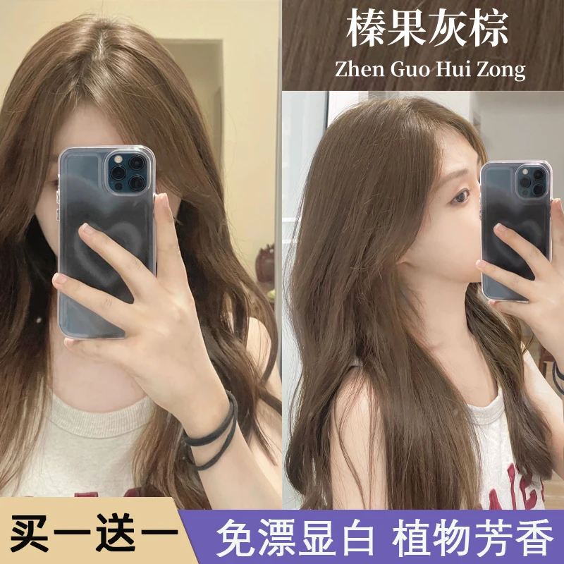 【买1送1】榛果灰棕染发剂膏2023流行发色新款学生党推荐泡泡不伤发