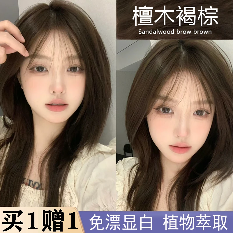 【买1送1】檀木褐棕染发膏流行色显白栗棕色染发剂不明显泡沫遮白发