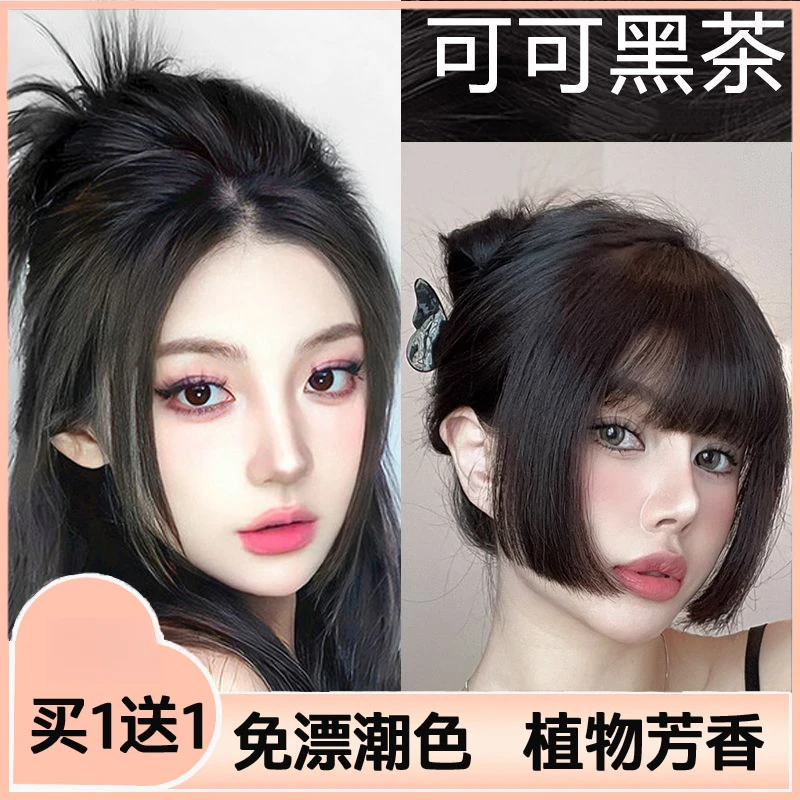 【买1送1】可可黑茶色染发剂流行色黑棕色染发学生显白遮白发染黑色