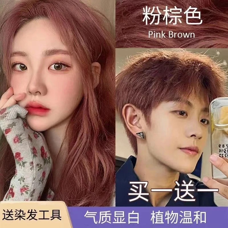粉棕色染发剂膏2023推荐显白流行色自己在家染发无刺激时尚不伤发