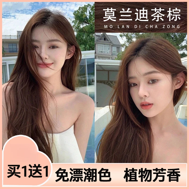 【买一送一】莫兰迪茶棕染发膏泡沫显白2023流行榛果灰棕染发剂家用