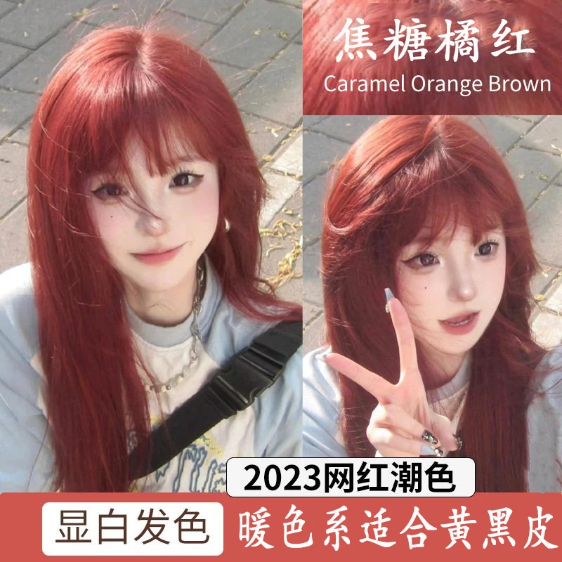免漂焦糖橘红色染发膏青春染发不伤发新款流行色蓝黑黄黑皮自己染