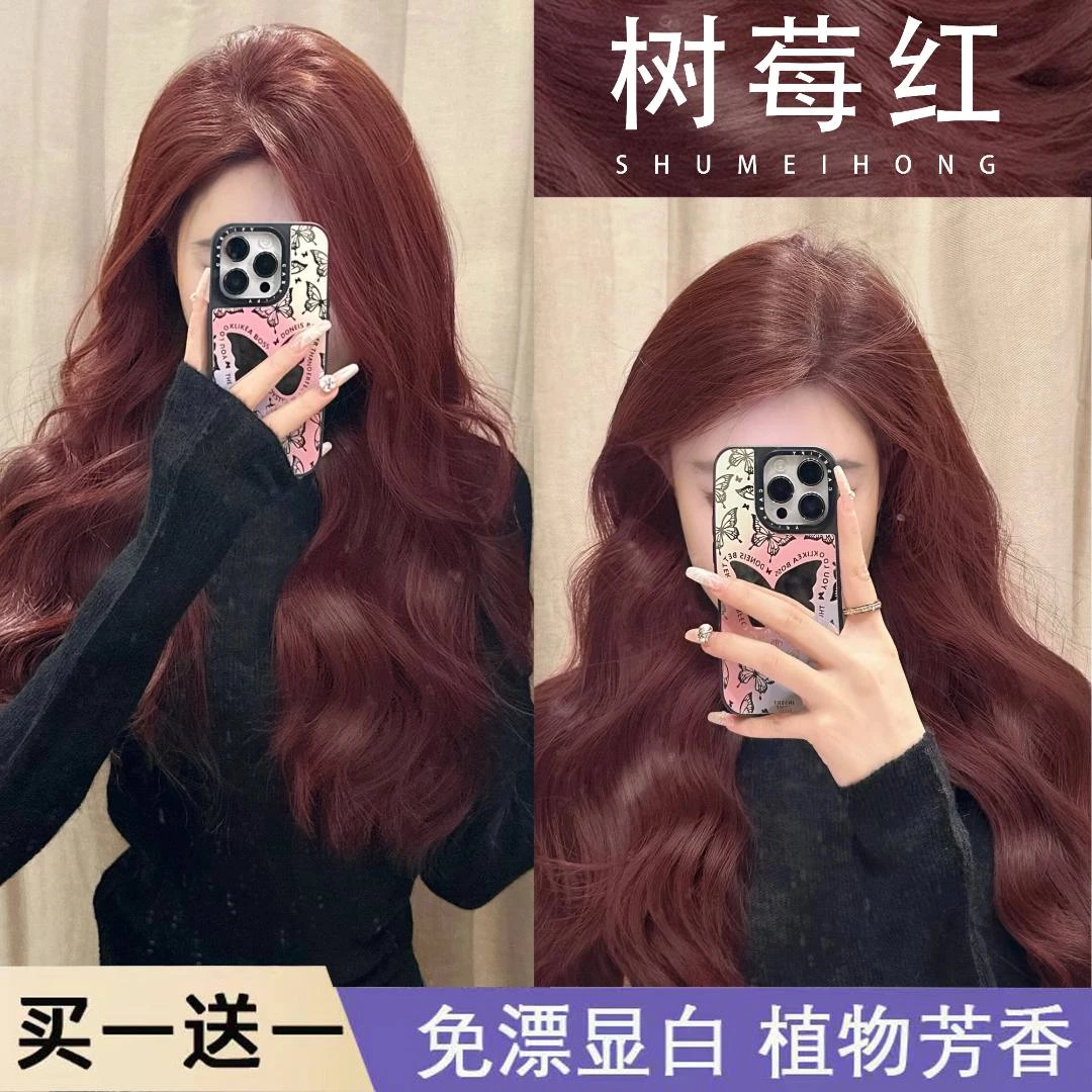 【买一送一】免漂显白树莓红色染头发剂膏2024流行色显白自己在家染