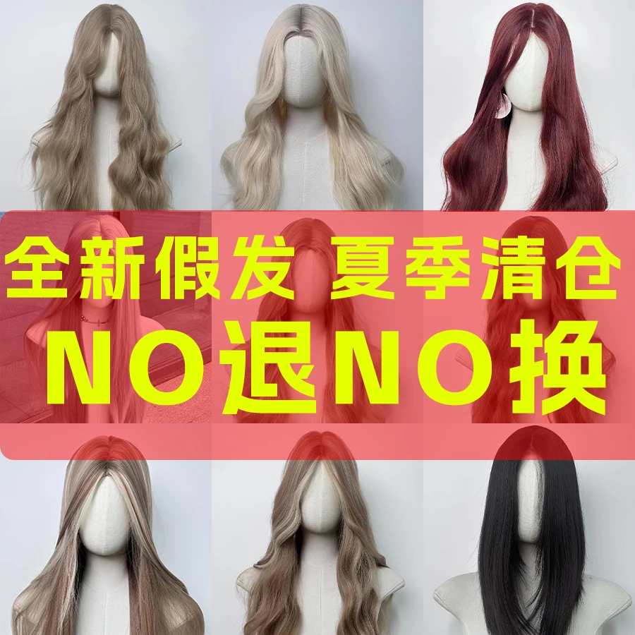 【NO退NO换】微瑕清仓假发大甩卖！女款全头套假发直发卷发长发短发