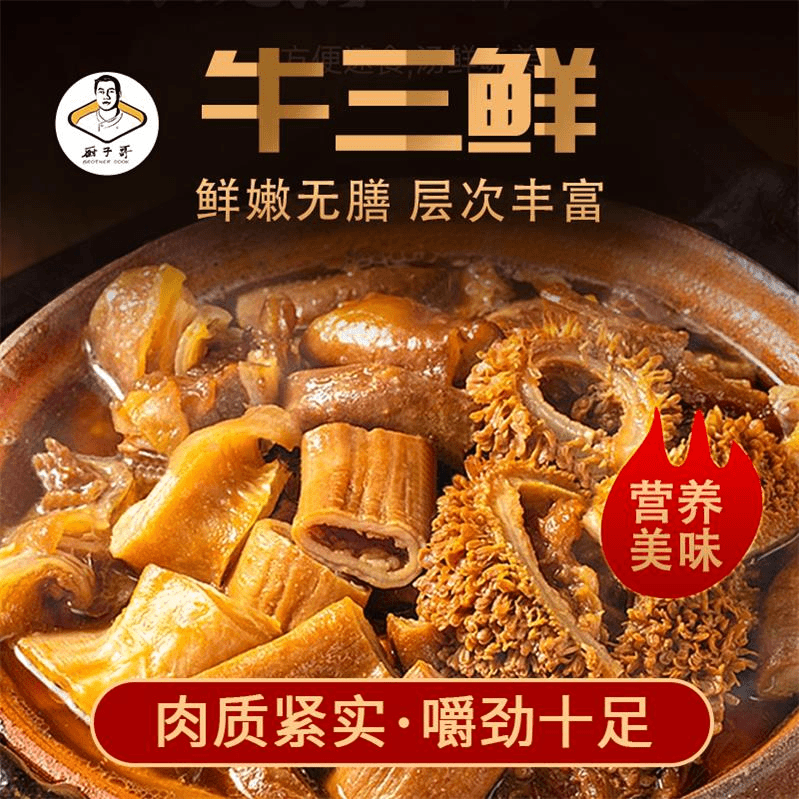 牛三鲜900克*2碗装大份量加热即食新鲜牛杂煲