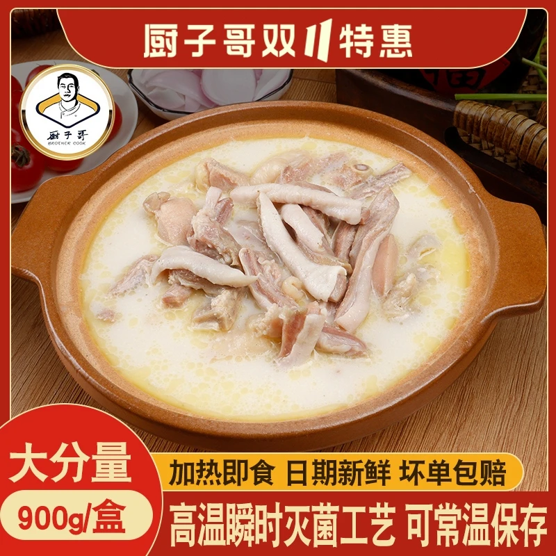 【郭大侠专属】正宗胡椒猪肚鸡900克*2碗装加热即食免洗免切懒人菜