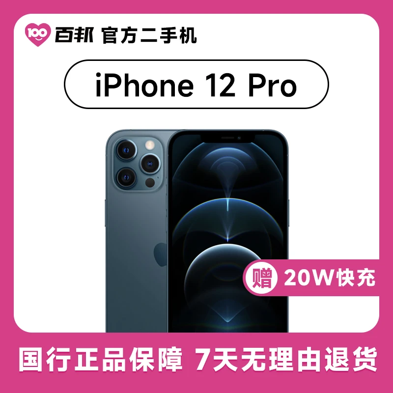 80新 Apple/苹果 iPhone 12 Pro 128G 百邦二手机352313211586327
