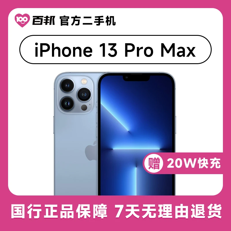 95新 Apple/苹果 iPhone 13ProMax256G原装二手机350911505865679