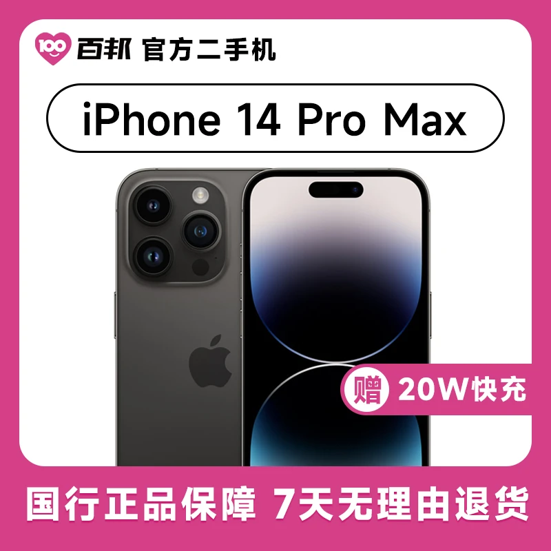 95新 Apple/苹果 iPhone 14ProMax256G百邦二手机350054540218651