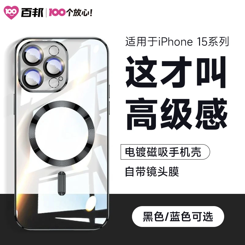 电镀磁吸手机壳 15系列