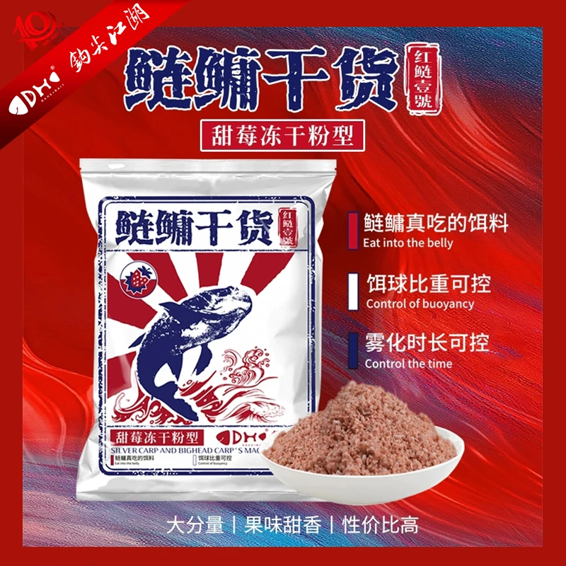 钩尖江湖鲢鳙鱼饵鲢鱅干货红鲢壹号900g果味甜香味大胖头饵料