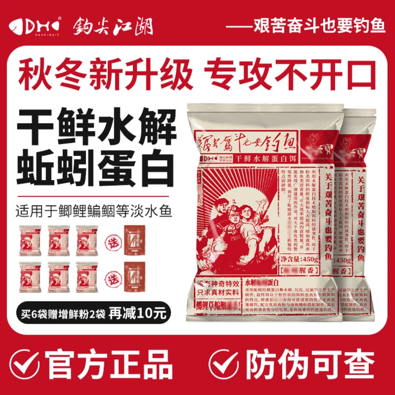 艰苦奋斗水解蚯蚓蛋白鱼饵料腥味冬钓鲫鲤专用钓鱼食金秋垂钓好物
