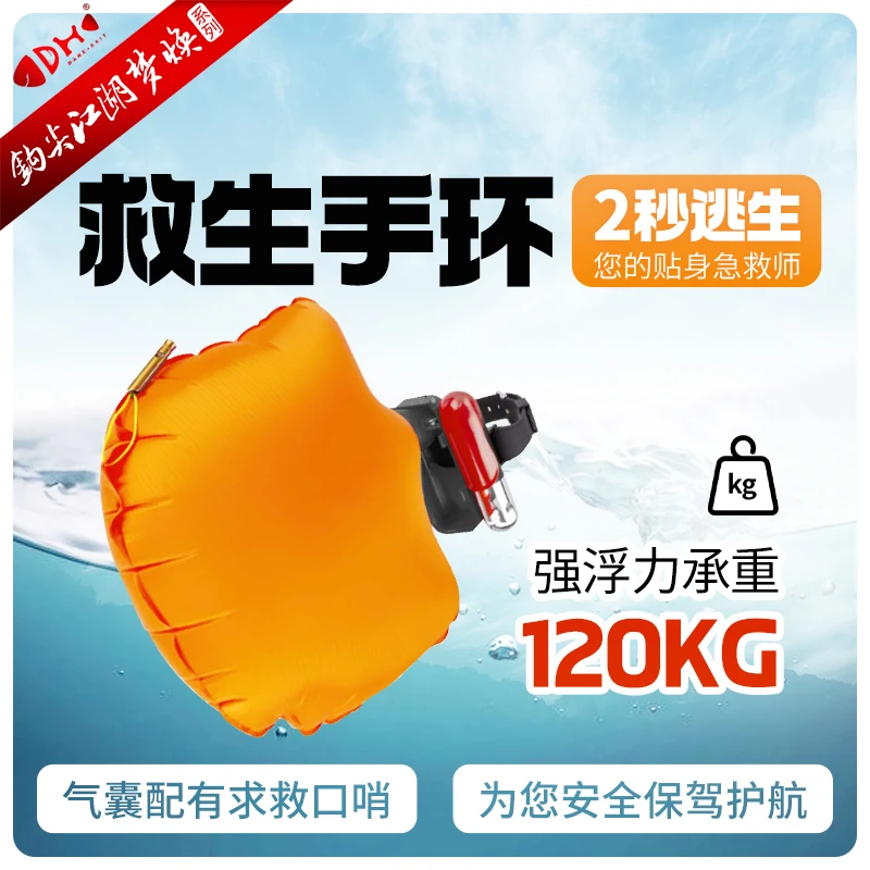 钩尖江湖虾米同款防溺水救生手臂款手环自救钓鱼应急救生器手环