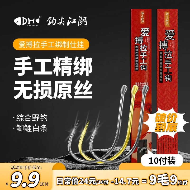 【官方自营】钩尖江湖新型鲫钩套装子线双钩金袖无倒刺鱼钩10付装
