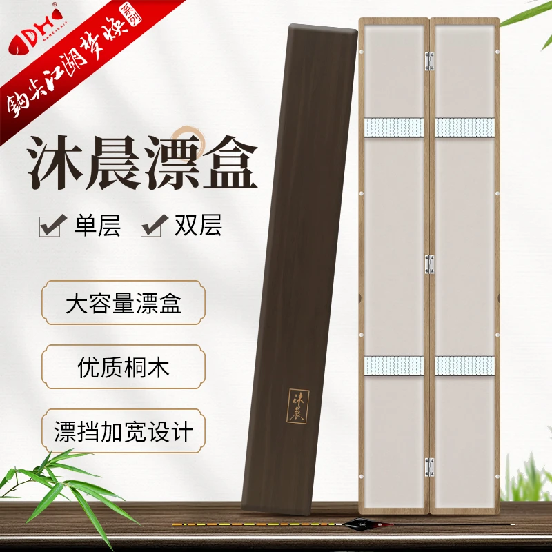 钩尖江湖沐晨大物钓鱼桐木漂盒实木大号大容量加宽高档抗压浮漂盒